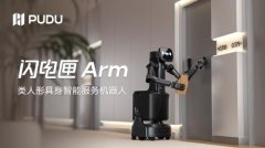 普渡机械人发布全球首款商用类人形具身