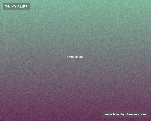 nba篮球今日推荐预测分析